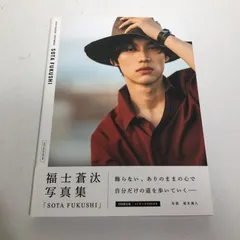 2025年最新】福士蒼汰 サイン本の人気アイテム - メルカリ