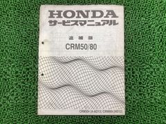 HONDA サービスマニュアル CRM50/80 パーツリストセット - メルカリ
