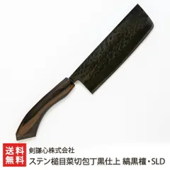ステン槌目菜切包丁黒仕上 縞黒檀・SLD