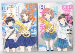 2025年最新】響け!ユーフォニアム 全巻の人気アイテム - メルカリ