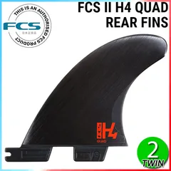 FCS2  H4 フィン　新品未使用　ショートボードフィン FCS 25 FCS2 H4 フィン Tri Fin トライフィン スイス製 スピード