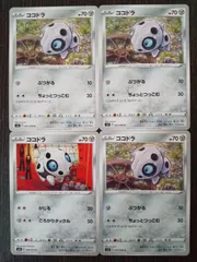 2024年最新】ココドラ ポケモンカードの人気アイテム - メルカリ