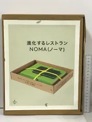 進化するレストランNOMA ノーマ 日記、レシピ、スナップ写真 レネ