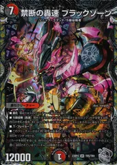 ブラックゾーン 銀 ブラックゾーン 銀トレ 即日発送 ホビーステーションシングル通販店 / 禁断の轟速 ブラックゾーン