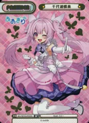 シ*ン様 Reバース　千代浦蝶美　PP サイン PP 千代浦蝶美（サイン入り） 販売 | 「あおぎり高校」 | Re