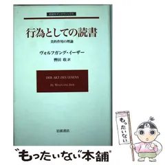 2025年最新】ヴォルフガング・イーザーの人気アイテム - メルカリ