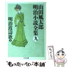山田風太郎明治小説全集 箱入り 山田風太郎 ちくま文庫 筑摩書房 山田風太郎明治小説全集 全14巻揃 ちくま文庫