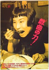 ペヨトル工房 夜想 32