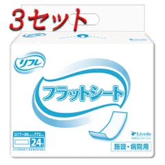 【3セット】リフレ 施設・病院用 フラットシート 24枚入 【pto】のサムネイル