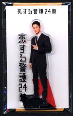 SnowMan 恋する警護24時 岩本照 アクリルスタンド