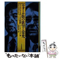 2026年最新】ウォール街で勝つ法則の人気アイテム - メルカリ