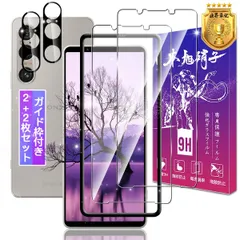 対応 Xperia 1 VI ガラスフィルム 2枚 + レンズフィルム 2枚 6.5インチ 【ガイド枠付き 日本旭硝子製】 対応 Xperia 1 VI SO-51E / SOG13 / XQ-EC44 フィルム エクスペリア 1 VI 用 保護フィルム ケー