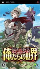 注文しようぜ! 俺たちの世界 - PSP