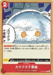 カマクラ十草紙 【C】 4枚セット OP10-018 王族の血統 ワンピースカード トレカ道のサムネイル