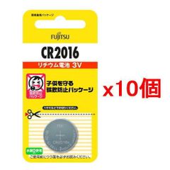 10個セット【ポスト投函】富士通 FDK リチウムコイン電池 CR2016C(B)N 日本製