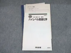 2024年最新】河合塾 化学 解説編の人気アイテム - メルカリ