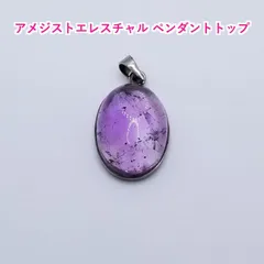 アメジストエレスチャル ペンダントトップ《水瓶座時代のサポートに》