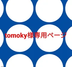 tomoky様専用ページです。