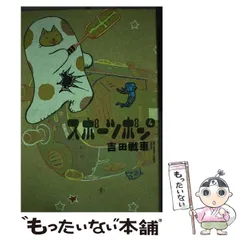 2026年最新】吉田戦車の人気アイテム - メルカリ