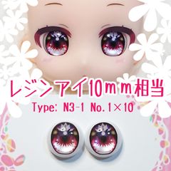 10mm 상당 레진아이 [Z74]모모오렌트 인형 아이 N3-1 색:1×10 [10밀리·10밀리·10mm·10mm·10mm·10미리·10미리]