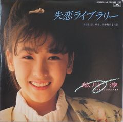 希少姫乃樹リカ Fairy Tale フェアリーテイル レコード LP アルバム
