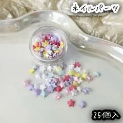 25個入 星 スター 6mm カラフル パステルカラー ネイルパーツ レジン DIY