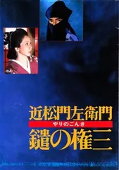 槍の権三　映画 パンフレット(中古)