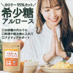 訳あり アルロース 希少糖 D-プシコース アルロースバリアスイート 120g 難消化性デキストリン ダイエット アルロース1個[6027]