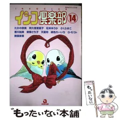 2024年最新】インコ倶楽部 3 の人気アイテム - メルカリ