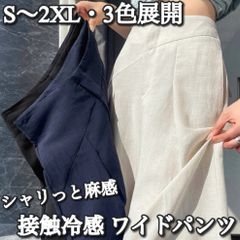 【送料込み】Ladies / S〜2XL・3色展開 / -5℃ 接触冷感 麻混 すっきりワイドパンツ 112