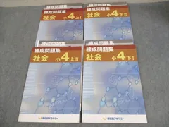 2025年最新】早稲田アカデミー練成問題集社会の人気アイテム