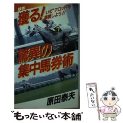 2026年最新】馬券術の人気アイテム - メルカリ