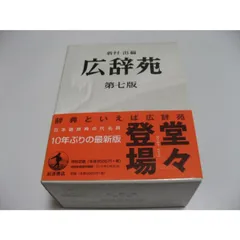 2025年最新】広辞苑 第二版の人気アイテム - メルカリ