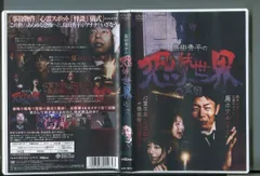 2025年最新】島田秀平の恐怖世界~心霊編~ DVDの人気アイテム - メルカリ 