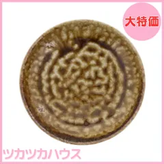 【大特価】EAST table(イーストテーブル) 小皿 13.5cm イラボ 和食器 茶 日本製 レンジ対応 食洗機対応 和食器 取り皿 110-014-02