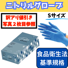 ニトリルグローブ　　Sサイズ　パウダーフリー　ブルー　左右兼用　1箱/100枚入り　川西工業