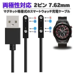【正逆極性】スマートウォッチ USB マグネット磁気 吸着 ユニバーサル 充電 電源 給電 ケーブル コード 充電器 60cm 2ピン間の距離は7.62mm　ブラック _USB_2Pin_Cable_Black E568E595