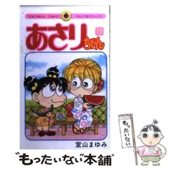 2025年最新】あさりちゃんの人気アイテム - メルカリ