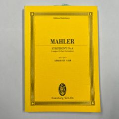 スコア　マーラー  交響曲第４番 ト長調