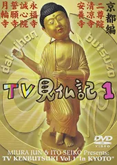 【新品・未開封】DVD TV見仏記~振り返りトーク・セッション スペシャル~ Amazon.co.jp: The Very Best of TV見仏記 ~振り返りトーク