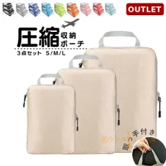 3点セット 旅行圧縮収納バッグ 圧縮バッグ 化粧ポーチ スペース節約 洗面用具 軽量 旅行 出張 収納 便利グッズ ポーチ 旅行圧縮 バッグ おしゃれ 海外旅行 修学旅行 衣類圧縮袋 アウトドア キャンプ shengsu04