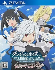 【中古】ダンジョンに出会いを求めるのは間違っているだろうか インフィニト・コンバーテ -PSVita