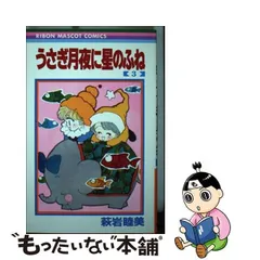 2024年最新】うさぎ月夜に星の船の人気アイテム - メルカリ