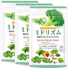 【3袋セット】【医師監修】スルフォラファン サプリメント ブロッコリー&ブロッコリースプラウト 18000mg/袋 30日分 2粒600mg 60粒 モリンガ 大麦若葉 国内製造 ミドリズム