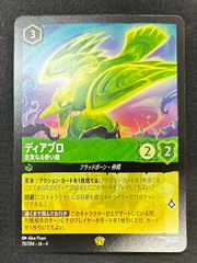 ディアブロ ディズニー ロルカナ レジェンダリー ディズニー ロルカナ ディアブロ レジェンダリー - メルカリ