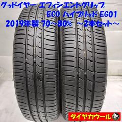 2本セット195/65R15(91H)グッドイヤーエフィシエントグリップEG01