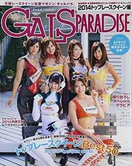 ギャルズパラダイス 2018 川村那月 橘香恋 霧島聖子 林ゆめ 阿久津真央
