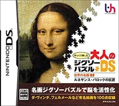 【中古】「未使用品」ゆっくり楽しむ大人のジグソーパズルDS 世界の名画1 ルネサンス・バロックの巨匠
