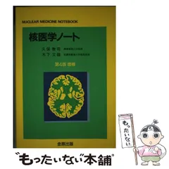 2024年最新】核医学ノートの人気アイテム - メルカリ