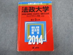 2024年最新】法政大学 赤本の人気アイテム - メルカリ